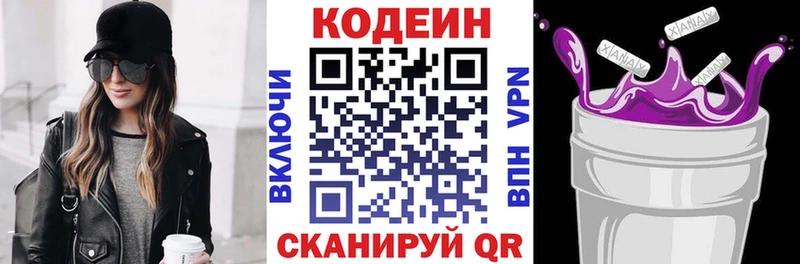 Кодеин напиток Lean (лин)  Купить где  Камбарка 
